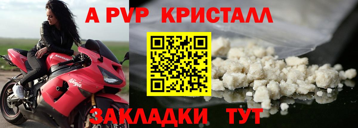 А ПВП Crystall Шебекино