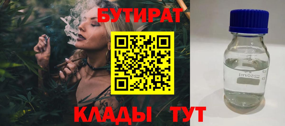 Шебекино  Бутират оксибутират  Вход с VPN 