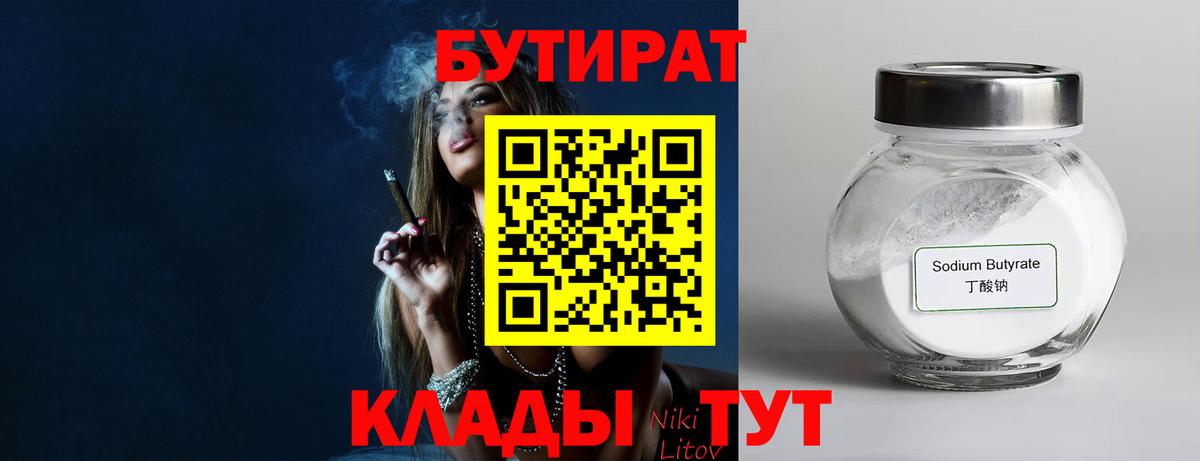 БУТИРАТ BDO Шебекино