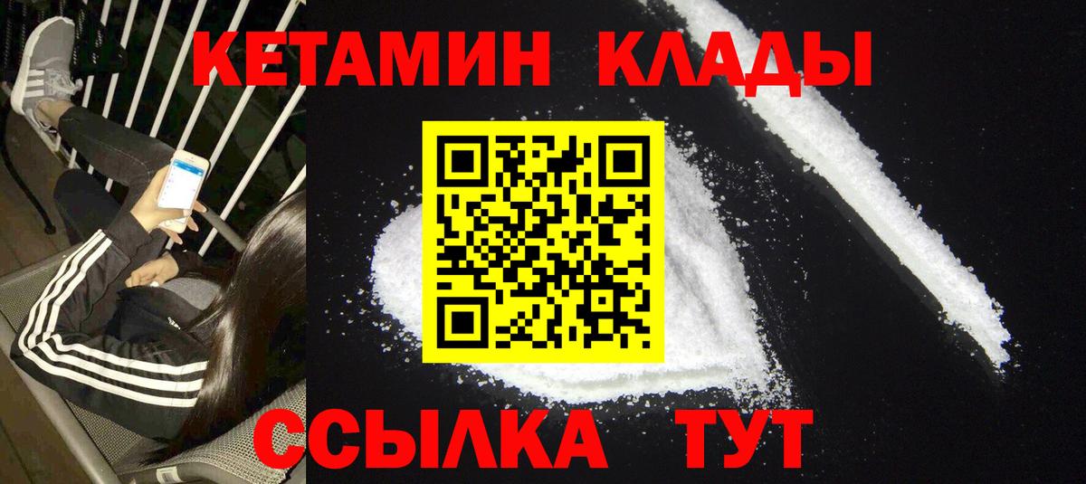Кетамин VHQ  Вход с VPN  КЕТАМИН VHQ  Шебекино 