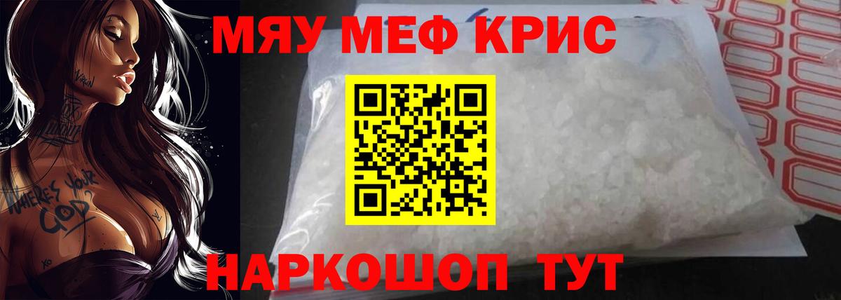 МЕФ кристаллы  МЯУ-МЯУ  Вход с VPN  Шебекино  Мефедрон mephedrone 