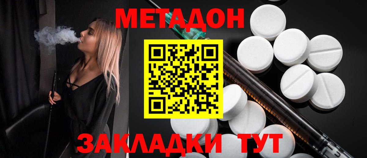 МЕТАДОН methadone Шебекино