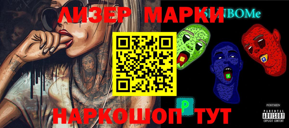 Марки NBOMe 1,5мг Шебекино