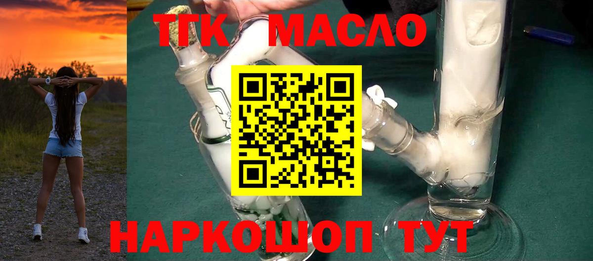 Дистиллят ТГК гашишное масло Шебекино